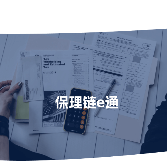 保理链e通