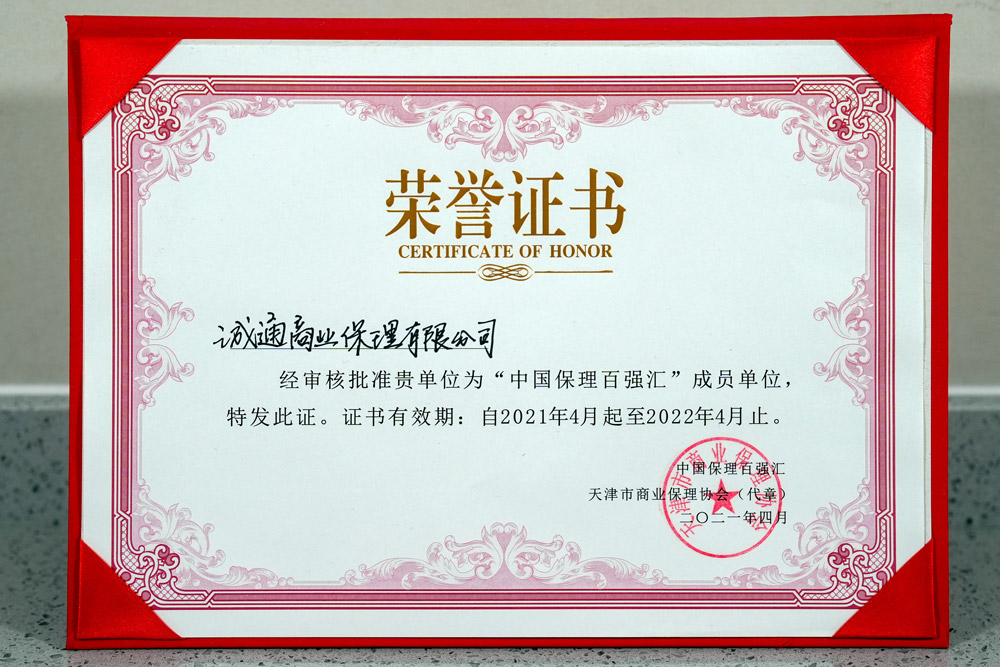 中国保理百强汇单位