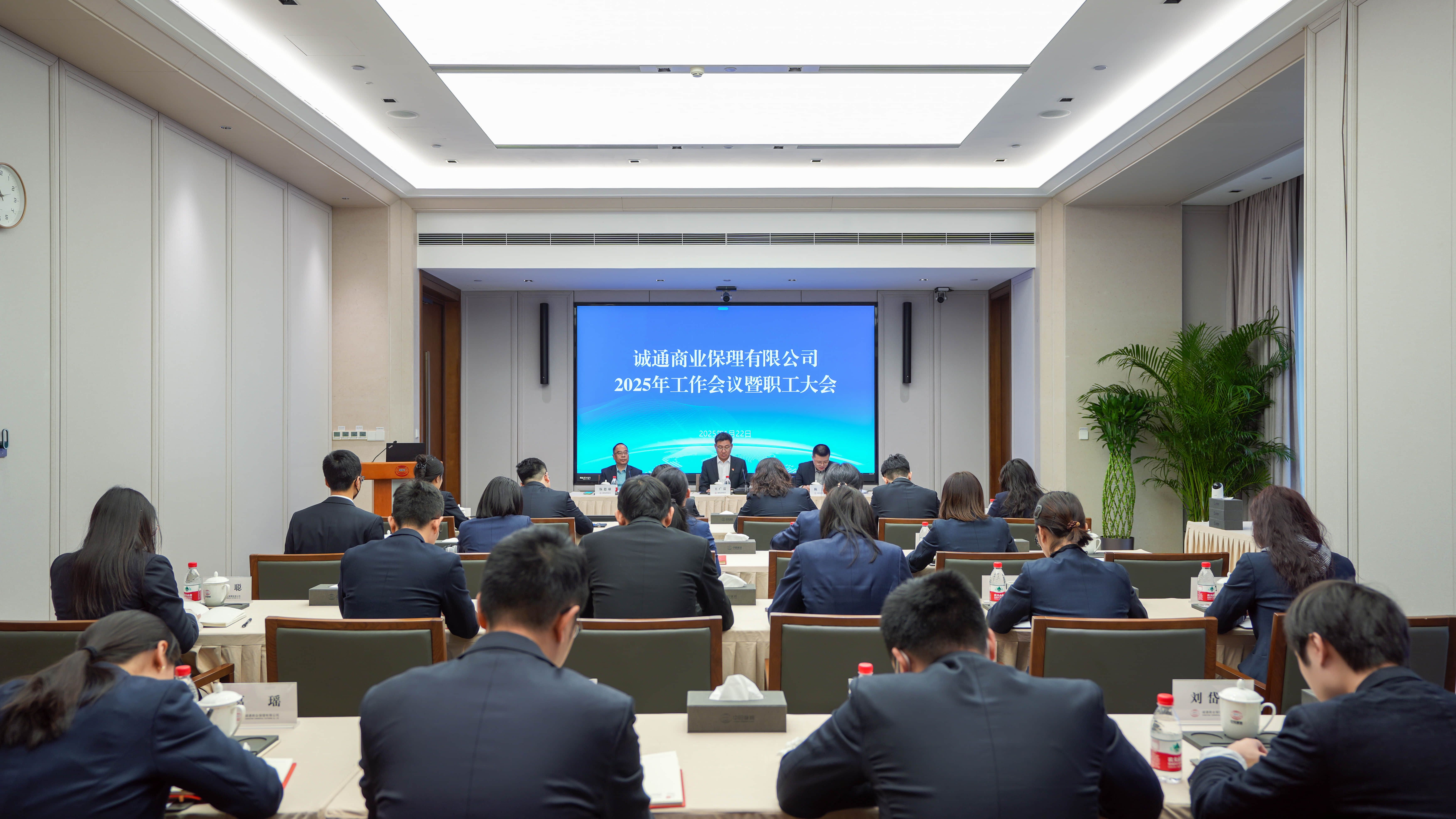 诚通保理召开2025年工作会议暨职工大会、党风廉政建设和反腐败工作会议