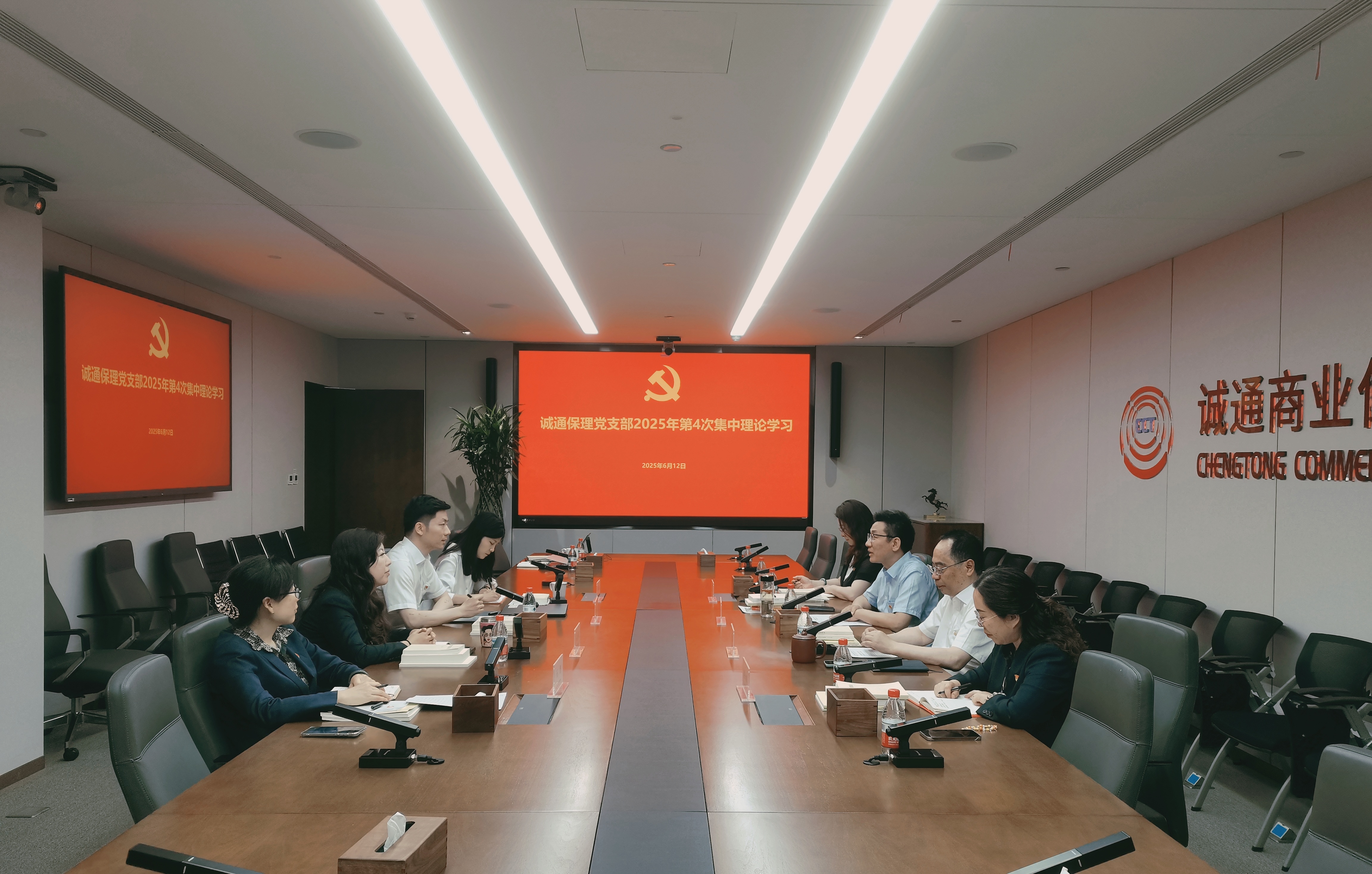 诚通保理党支部开展深入贯彻中央八项规定精神学习教育读书班暨第四次集中理论学习(扩大)会
