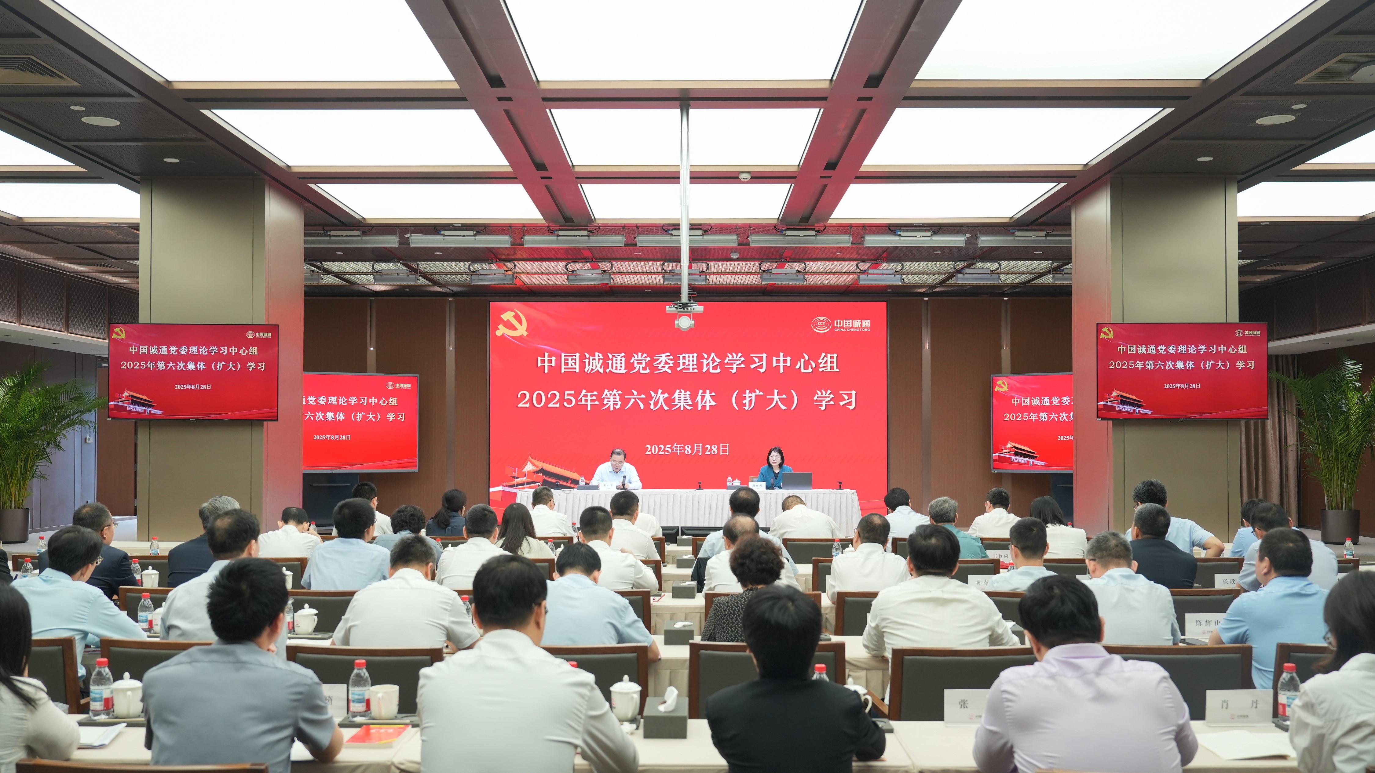 中国诚通党委理论学习中心组开展2025年第六次集体（扩大）学习