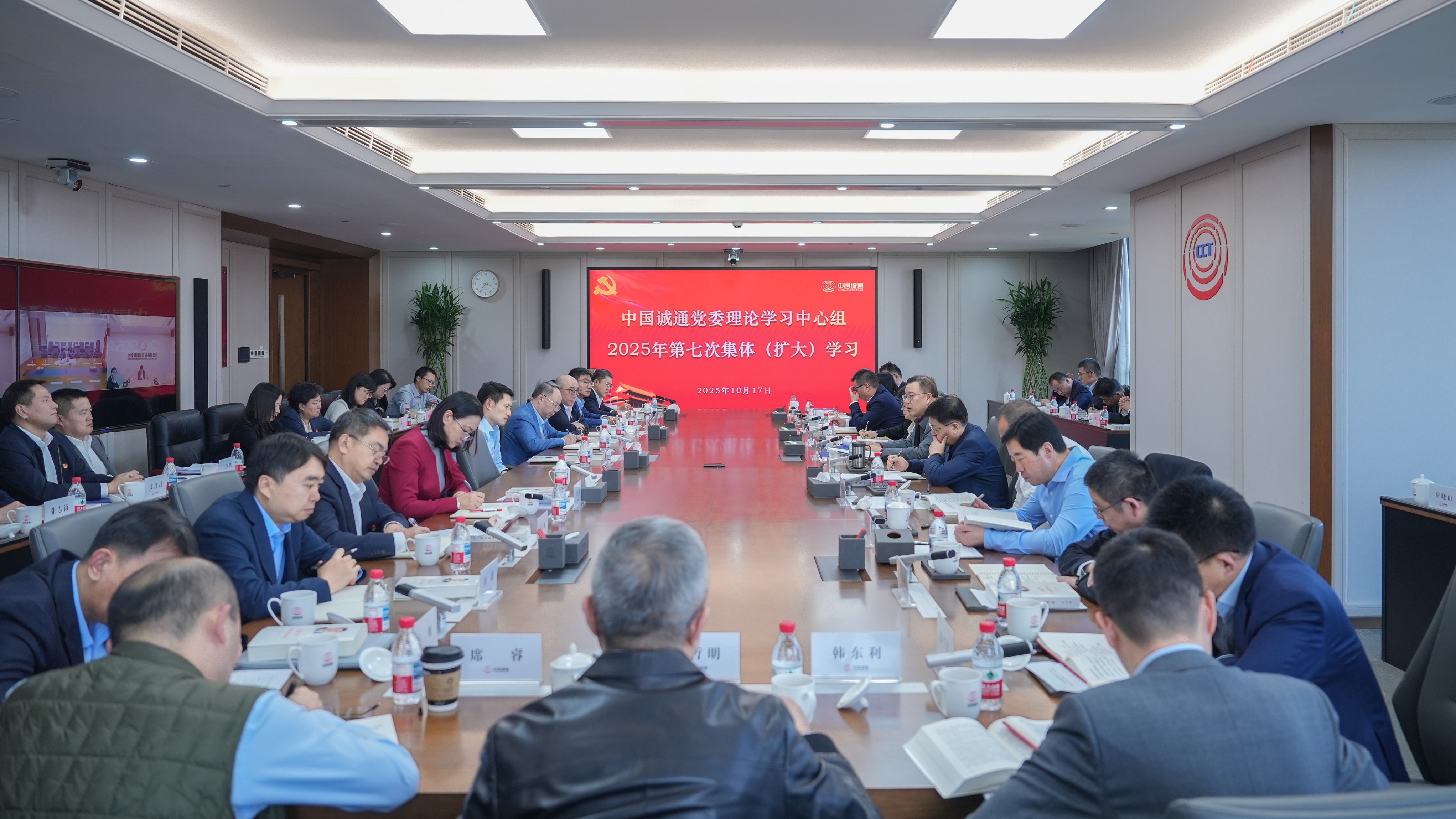 中国诚通党委理论学习中心组开展2025年第七次集体（扩大）学习