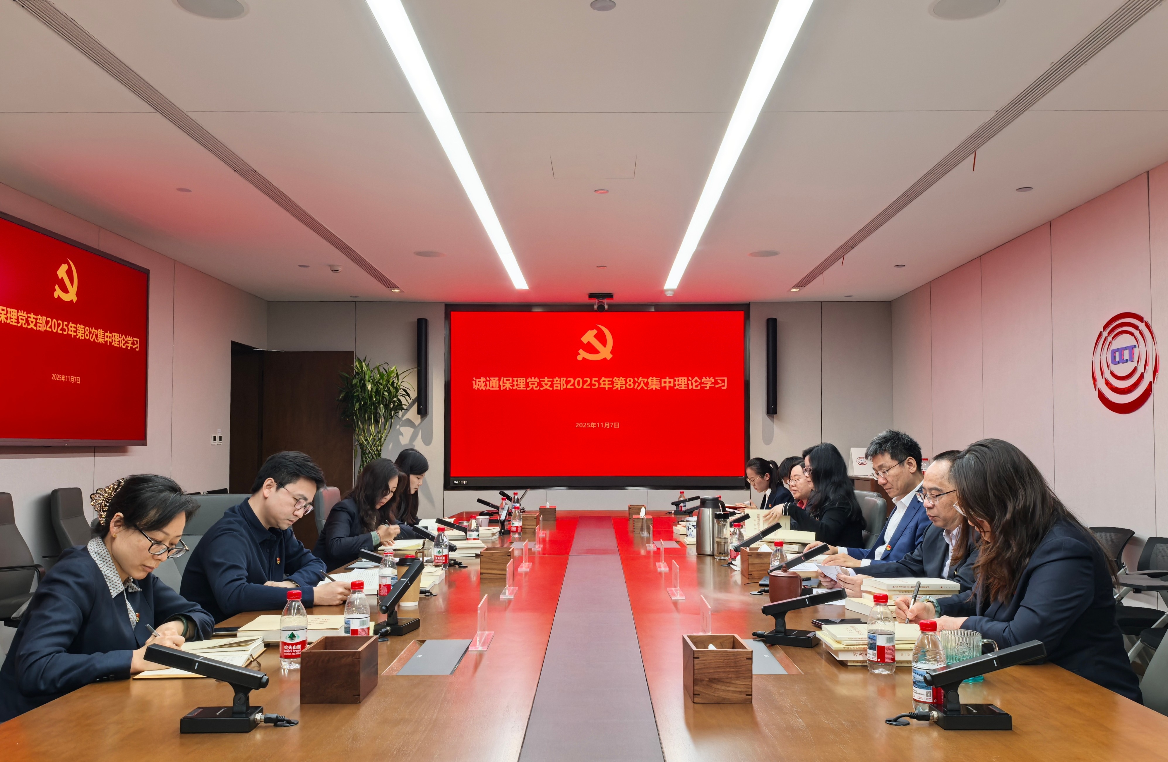 诚通保理党支部认真传达学习贯彻党的二十届四中全会精神