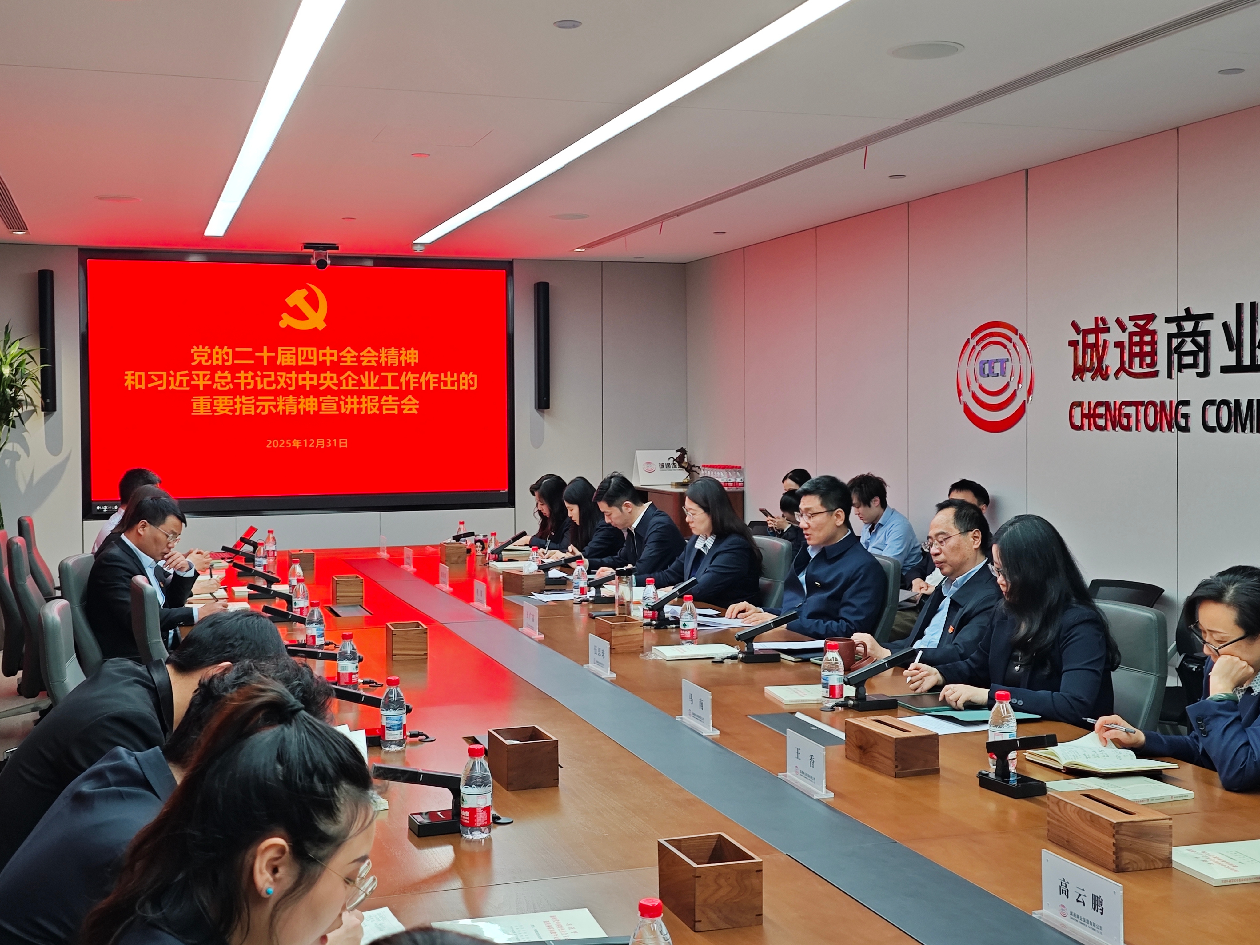 诚通保理党支部召开党的二十届四中全会精神和习近平总书记对中央企业工作作出的重要指示精神宣讲报告会
