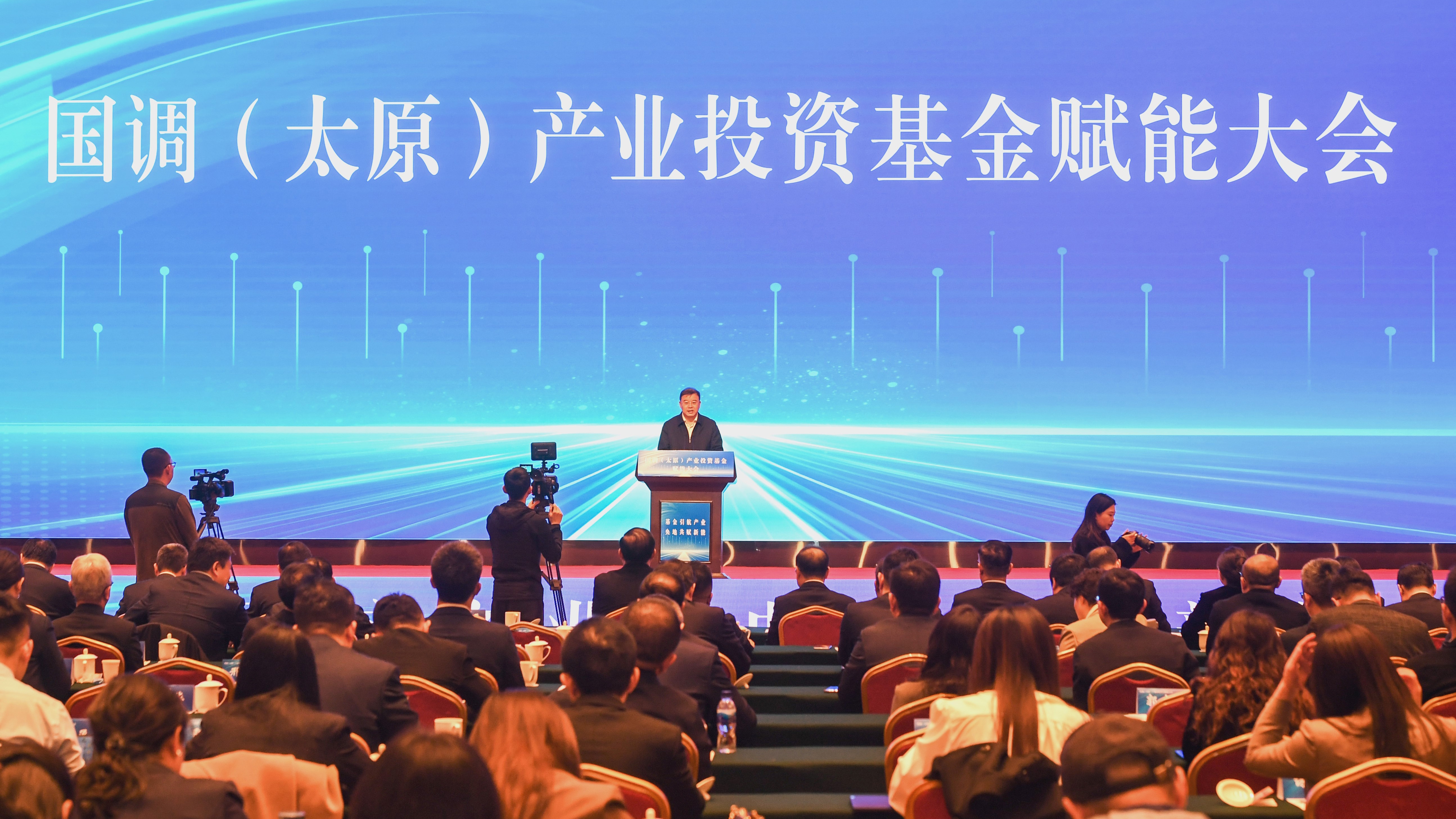 奚正平董事长出席国调（太原）产业投资基金赋能大会并在太原考察调研